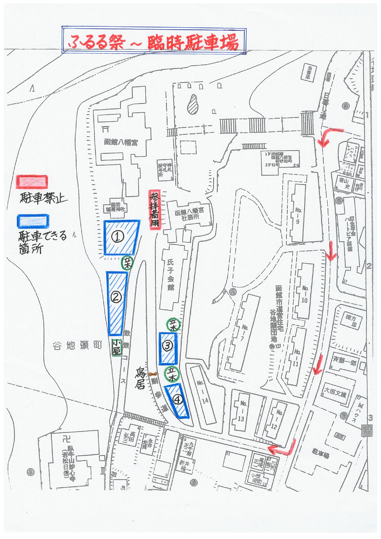 函館八幡宮様の臨時駐車場