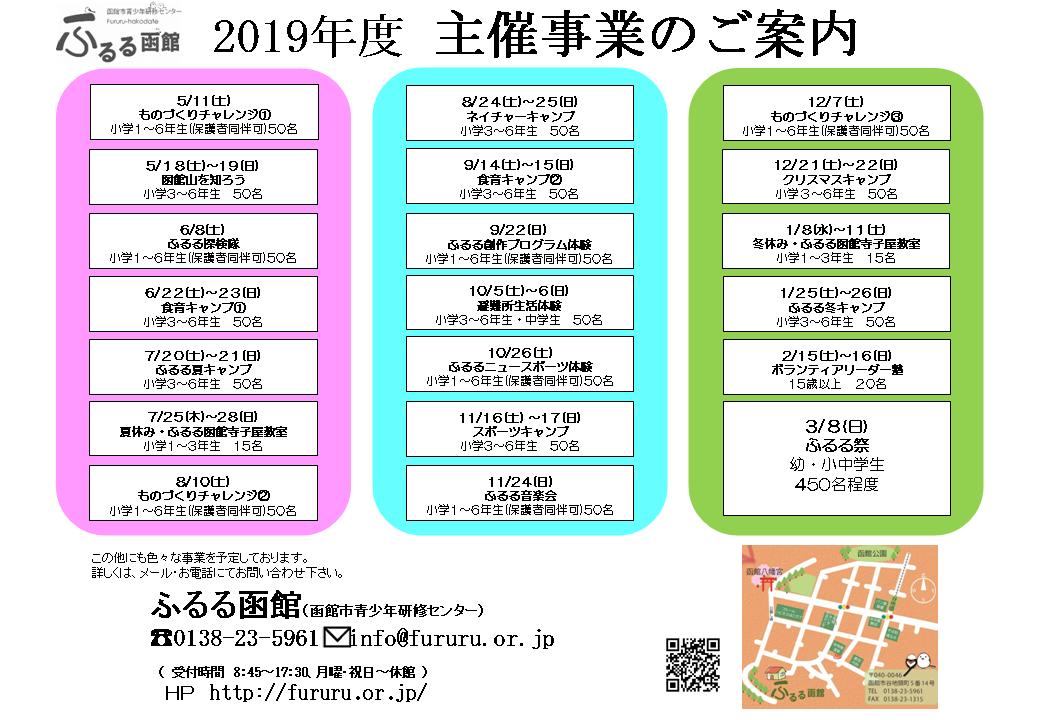 ふるる函館 平成31年度のイベント情報 ふるる函館 平成31年度のイベント情報