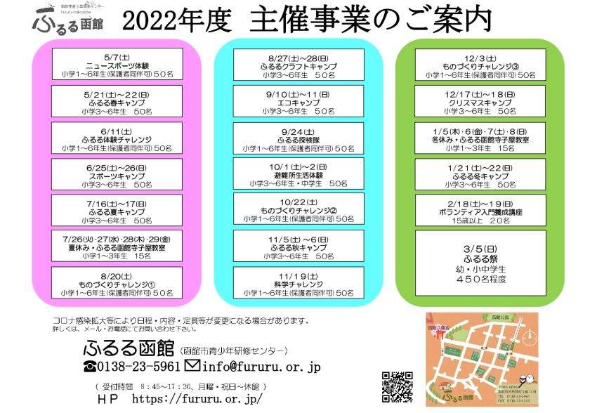 ふるる函館 令和3年度のイベント情報 ふるる函館 令和3年度のイベント情報