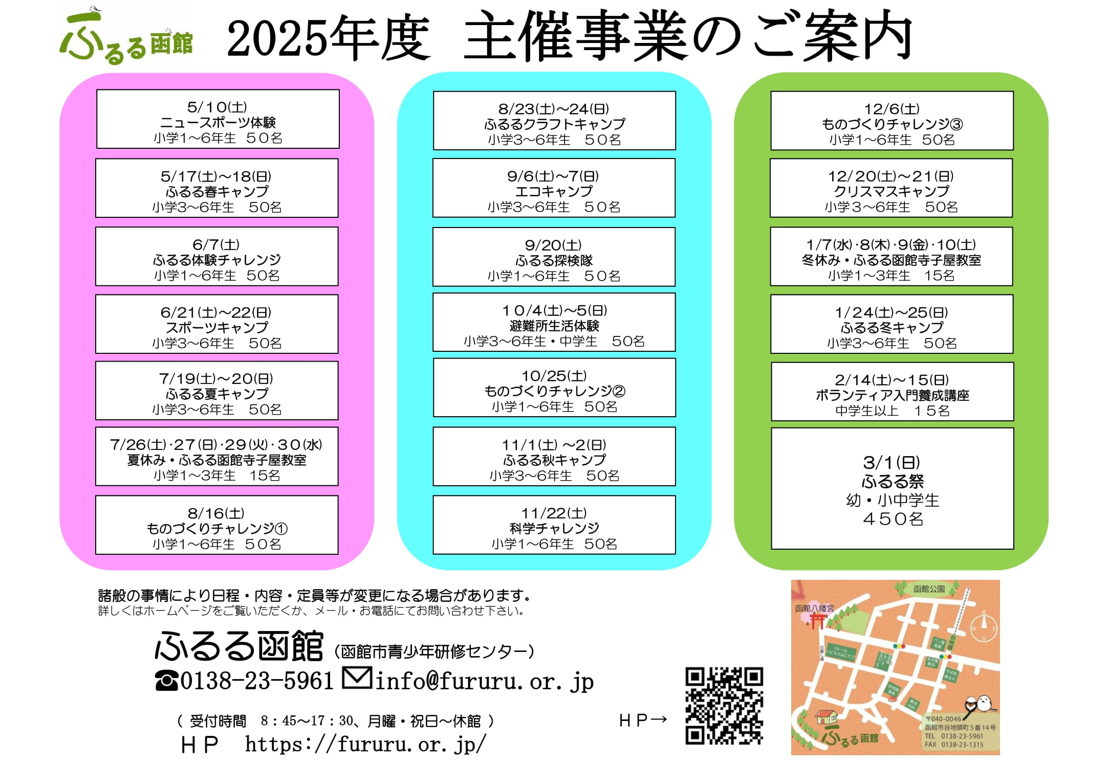 ふるる函館 令和7年度のイベント情報 ふるる函館 令和7年度のイベント情報