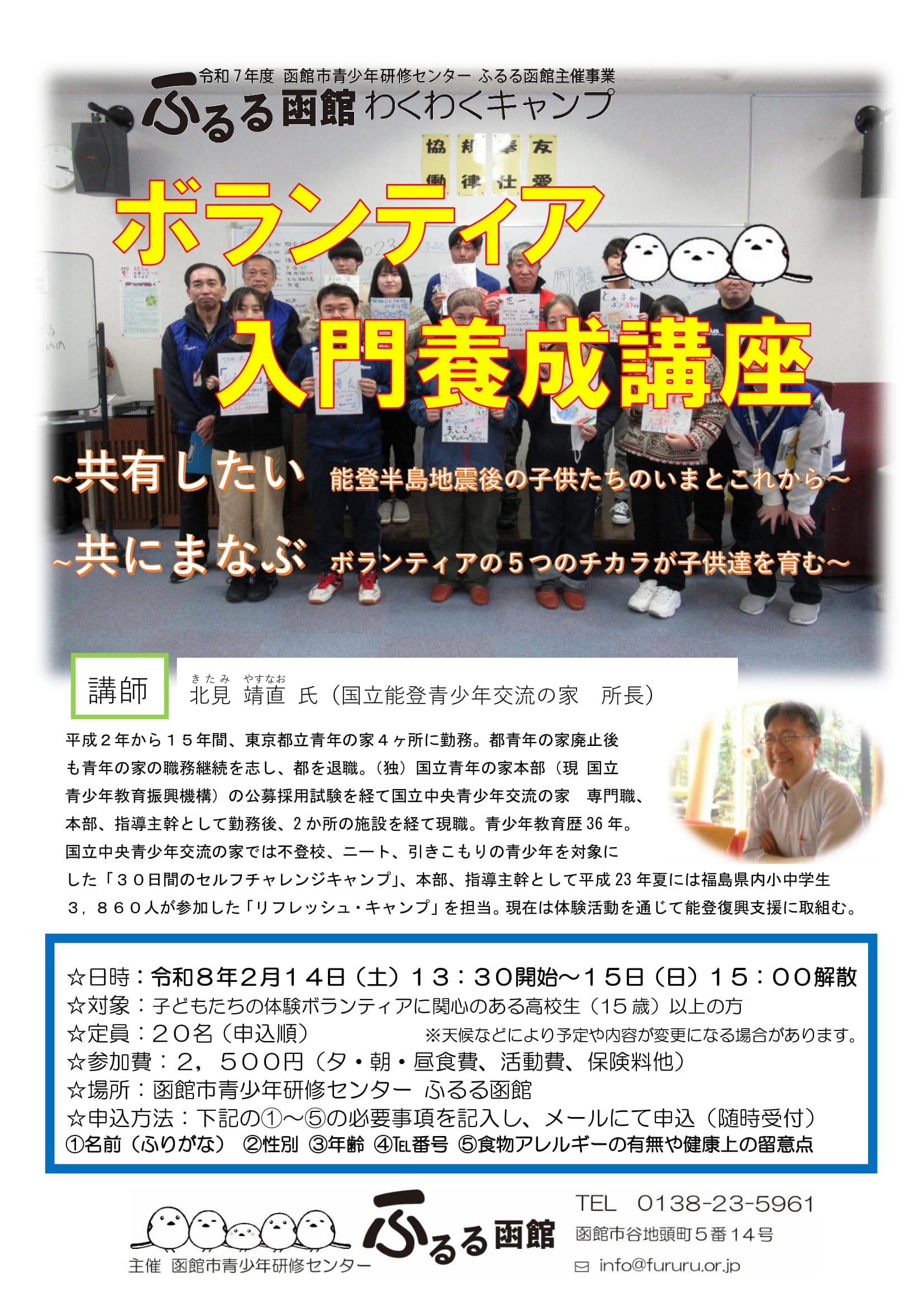 2026�N2��14���i�y�j�`15���i���j�ӂ�� �{�����e�B�A����{���u��