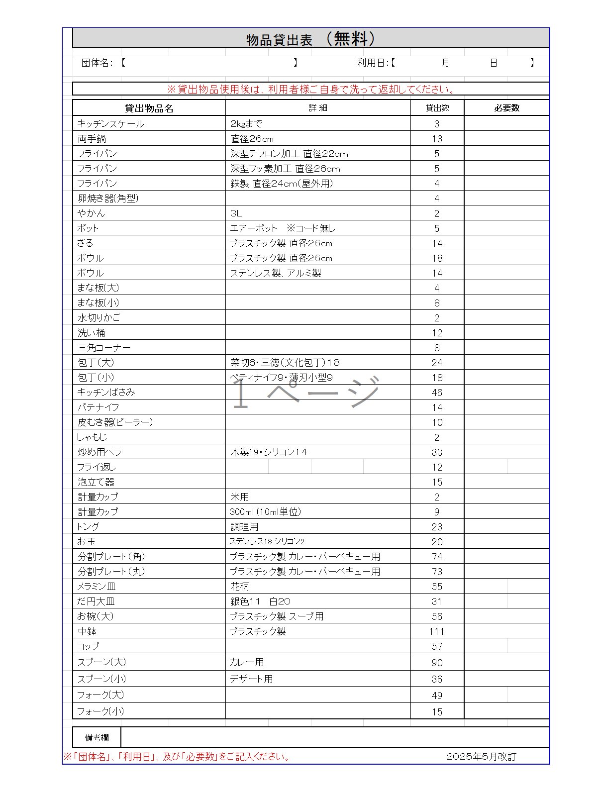物品貸表(無料) 物品貸表(無料)