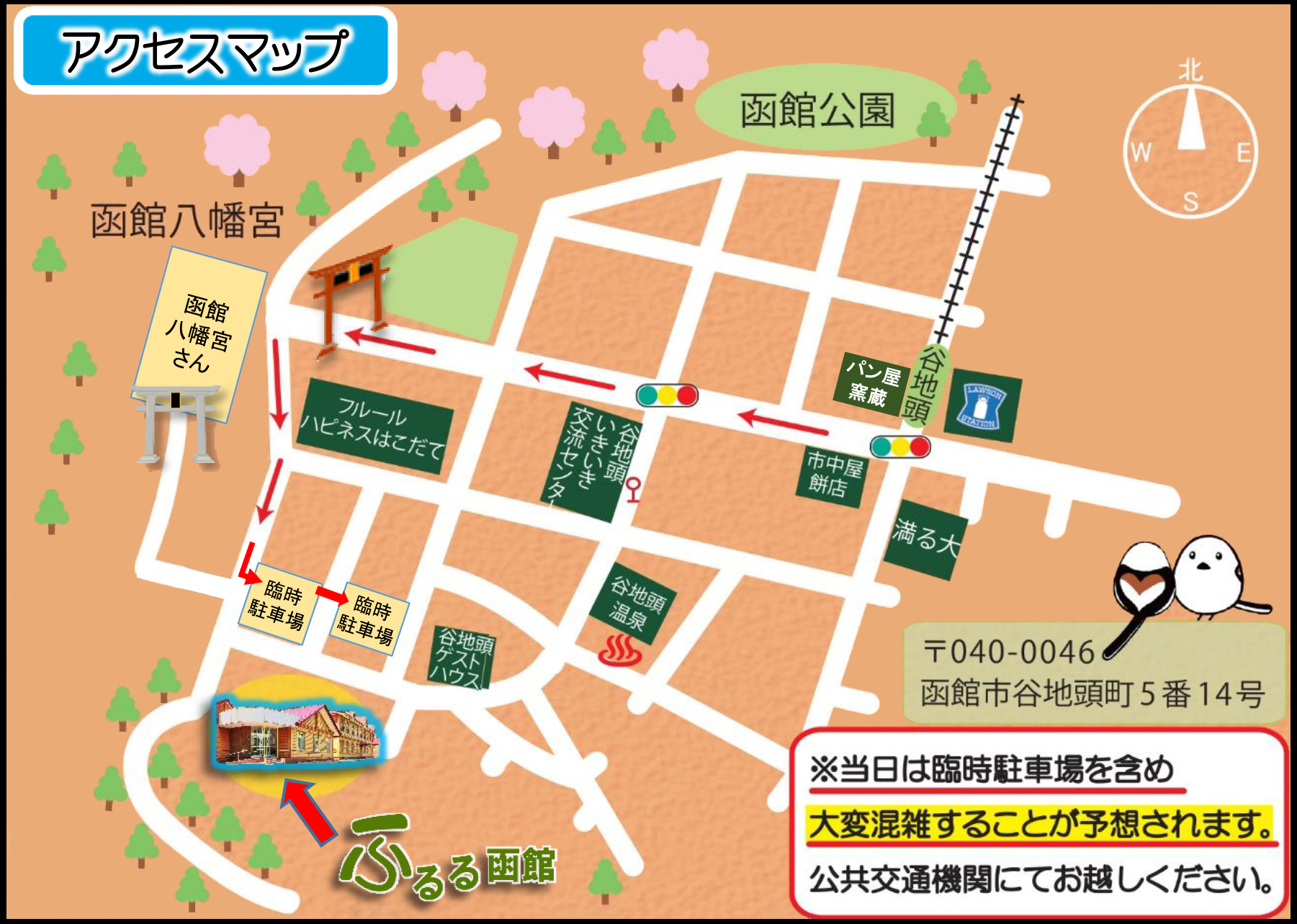 函館八幡宮様の臨時駐車場