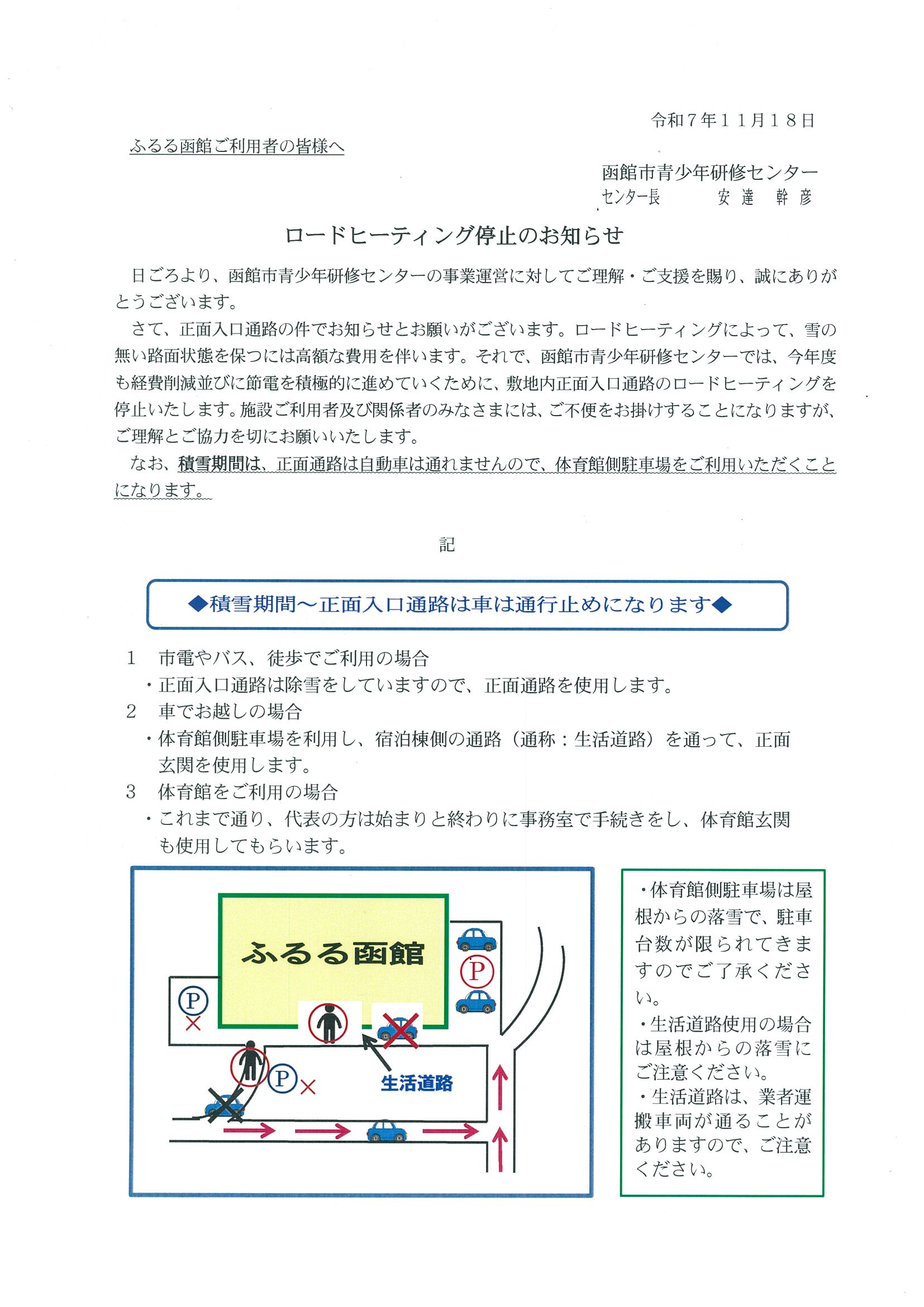 �ߘa7�N11��18�� ���[�h�q�[�e�B���O��~�̂��m�点