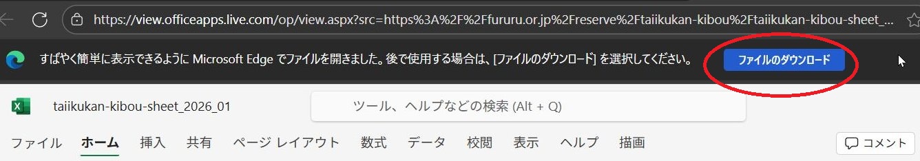 Microsoft Edge�́A[�t�@�C���̃_�E�����[�h]�������Ă��������B