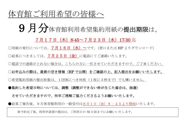 日帰り体育館利用希望集約用紙 説明書